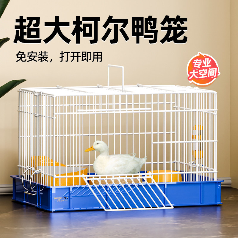 柯尔鸭专用笼子鸭笼养小鸭子的用品家用育雏房室内加大号豪华别墅