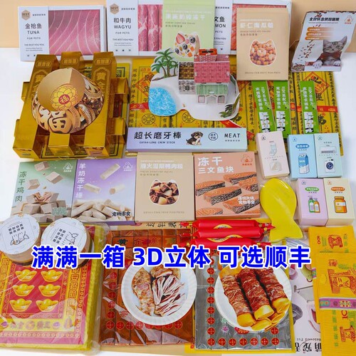 猫狗宠物祭纸扎纸钱全套