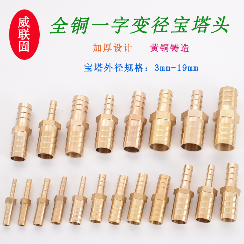黄铜一字变径宝塔直接威联固异径