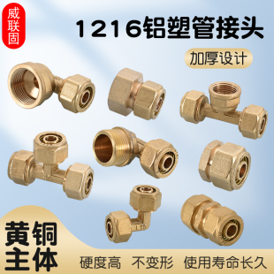 黄铜1216铝塑管接头配件4分内丝直接6分外丝弯头三通堵头暖气管件