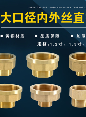 1.2寸1.5寸2寸黄铜内外丝直接转4分6分1寸异径DN32 40 50变径接头