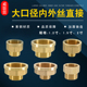1.2寸1.5寸2寸黄铜内外丝直接转4分6分1寸异径DN32 50变径接头