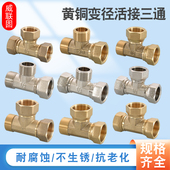 黄铜活接三通4分6分大口径高流量1寸内外外铜电镀大通径加厚管件