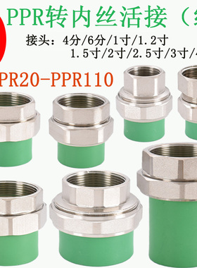 绿色20PPR25 32 40 50 63转黄铜内丝变径活接4分6分1寸1.2寸1.5寸
