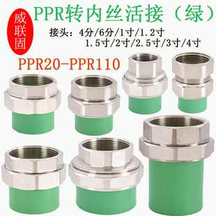 绿色20PPR25 63转黄铜内丝变径活接4分6分1寸1.2寸1.5寸