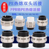 20PE 63热熔双头加厚转换黄铜接头水管活接配件 ppr25
