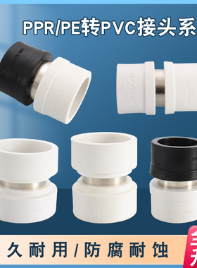 PE转PVC转PPR热熔转胶水管排水25 32 50 63 75 90 110直接饮水管