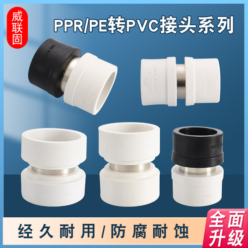 威联固胶水管PVC转PEPPR热熔直接