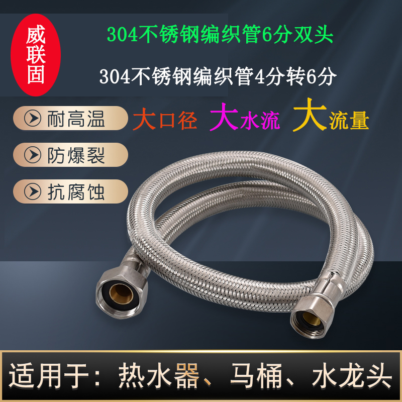 威联固304不锈钢编织管管4分6分