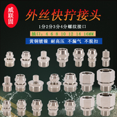 1分2分3分4分黄铜电镀外丝快拧插口4 16mm软管直接