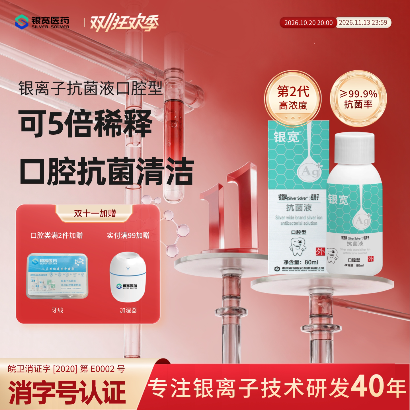 银宽口腔型银离子抗菌液儿童成人漱口水正畸牙套牙龈牙周清洁80ml