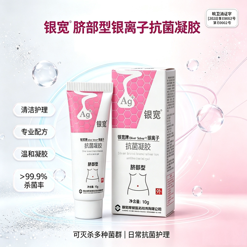 离子抗菌凝胶肚脐清洁凝胶净味