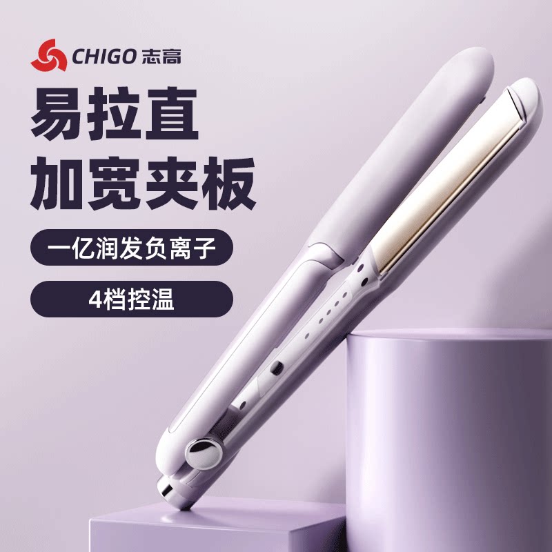 志高拉直发夹板直发卷发两用电夹板大直板夹不伤发负离子卷发棒