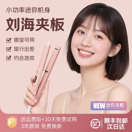 志高夹板拉直发卷发棒两用定型不易伤发负离子小型女刘海卷发神器