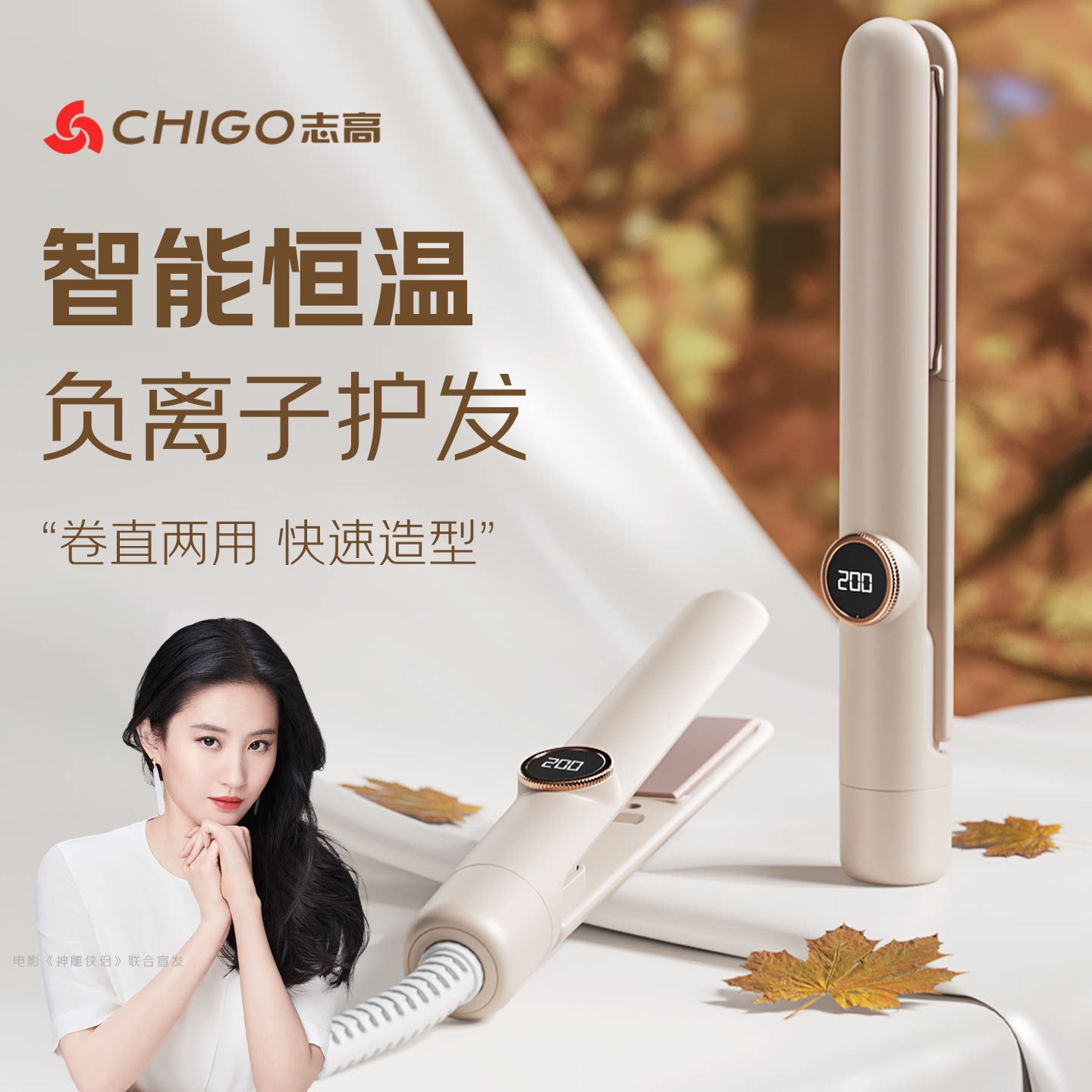 电影【神雕侠侣】联合宣发