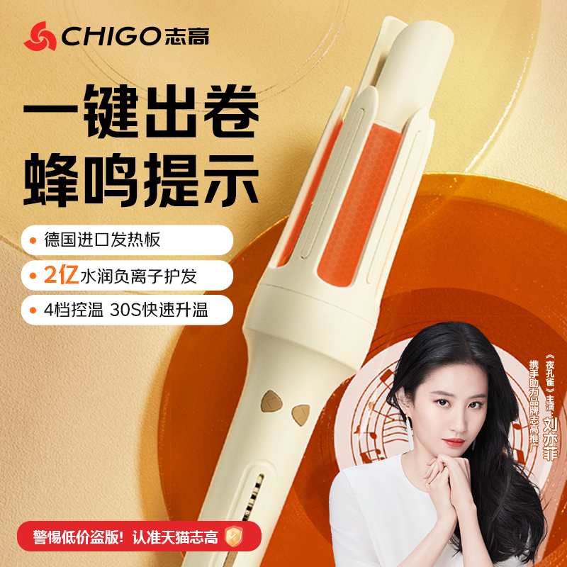 刘亦菲推荐！全自动卷发棒不伤发