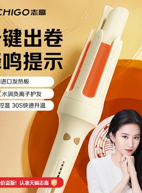志高全自动卷发棒持久定型不伤发负离子32mm大卷大波浪卷发神器女