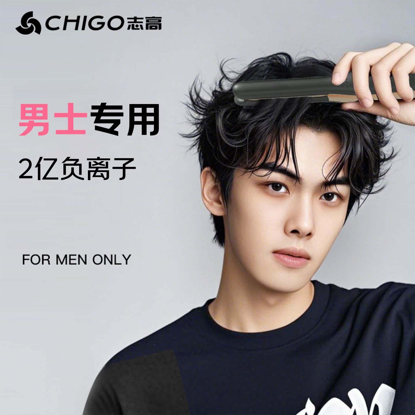 志高卷发棒男士专用直发电夹板男生女短发烫发棒小直板夹蓬松宿舍