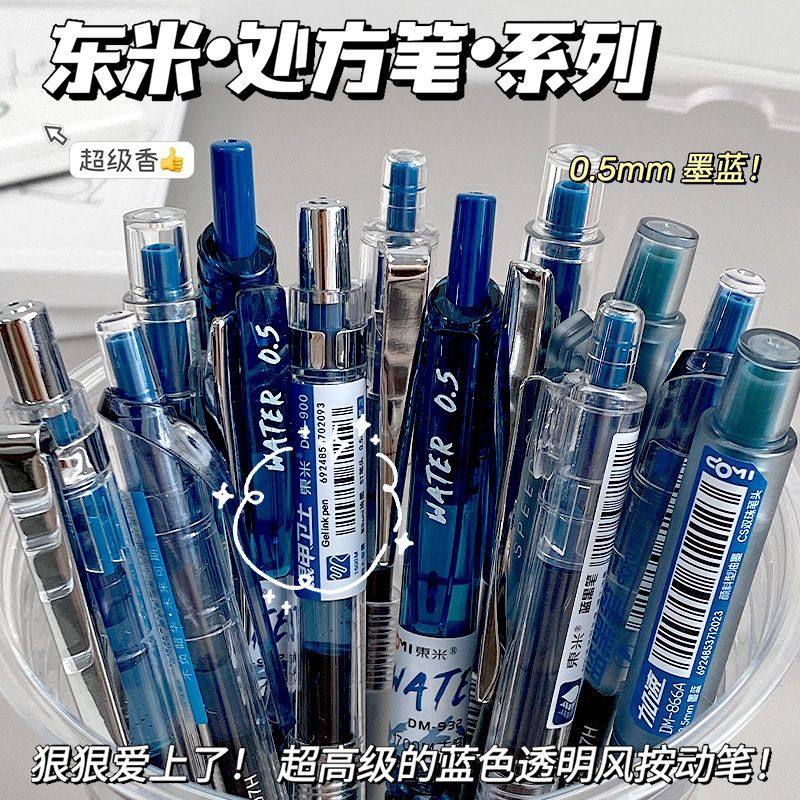 东米墨蓝色中性笔组合医护专用