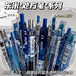 东米墨蓝色中性笔按动式医用蓝黑笔医护专用处方笔0.5MM高颜值简约软胶套签字笔顺滑耐用墨蓝笔组合