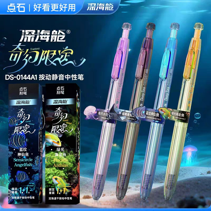 点石深海舱奇幻限定笔图片