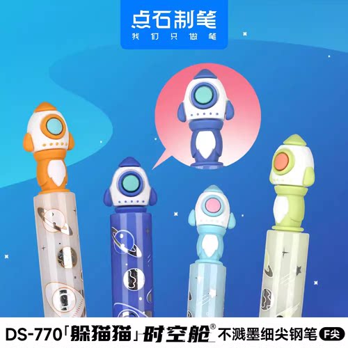 点石制笔时空舱DS-770不溅墨F尖钢笔超萌躲猫猫顶出式细尖钢笔自控墨正姿练习钢笔太空舱不断墨顺滑练字笔