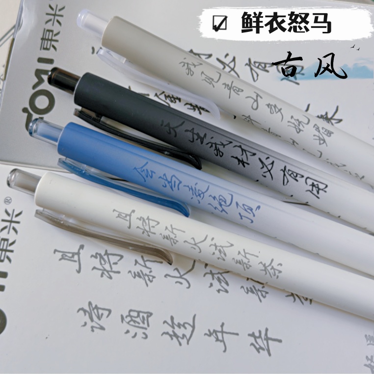 东米DM-807鲜衣怒马按动笔