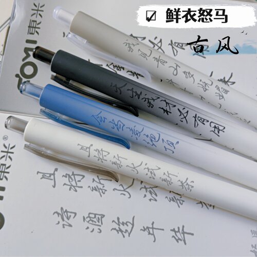 东米DM-807鲜衣怒马按动笔