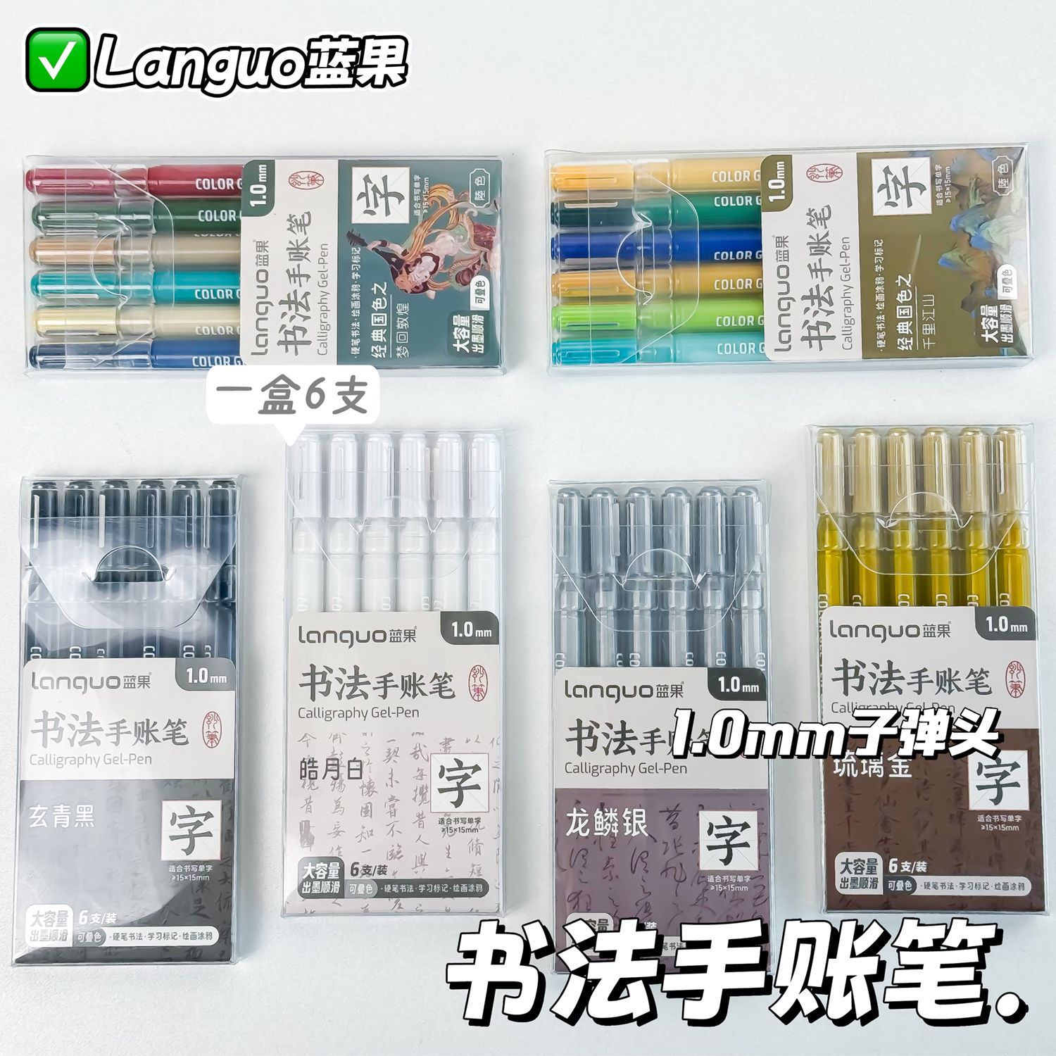 蓝果书法手帐笔学生全套彩色
