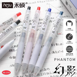 禾硕HS 310按动中性笔幻影系列速干顺滑0.5MM刷题笔大容量学生考试专用笔ins简约高颜值防滑笔握黑色签字笔