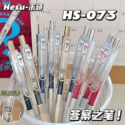 禾硕新品3.0答案之笔ins防摔ST头