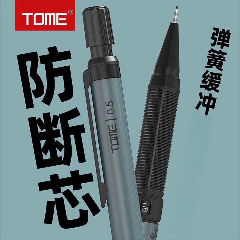 TOME图米自动铅笔中小学生用0.5mm防断铅矫正握姿按动铅笔TM511不易断芯男女生ins高颜值活动铅笔免削铅笔