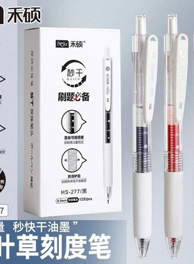 刷题笔HS-277按动按压式大容量中性笔水笔签字笔黑色0.5mm黑笔针管st笔头秒干速干顺滑双珠笔芯巨能写