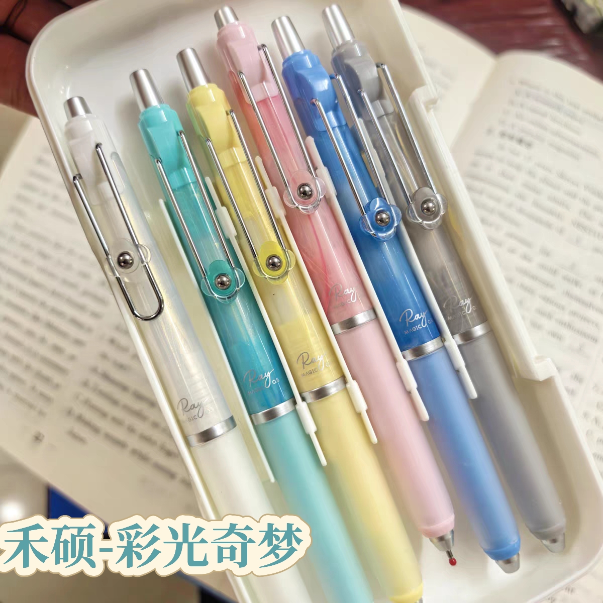 禾硕新品彩光奇梦中性笔HS-033