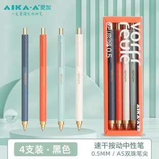爱加悦己系列中性笔低重心AS双珠笔尖按动式速干顺滑黑色水笔0.5莫兰迪色高颜值简约男女生刷题办公笔AK4756