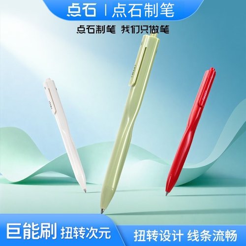 点石制笔扭转次元巨能刷中性笔速干顺滑按动式双珠黑笔0.5mm学生用考试刷题笔高颜值圆珠笔办公签字笔ds0191