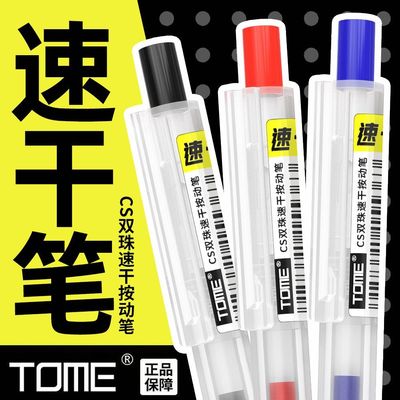 TOME速干笔708按动中性笔