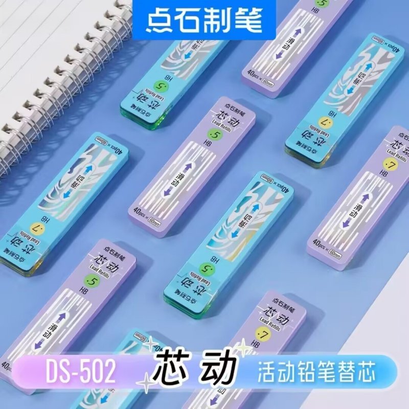 点石制笔芯动活动铅笔铅芯DS-502大容量不易断0.5/0.7MM滑动取芯自动铅芯小学生铅笔通用HB替换铅芯图片