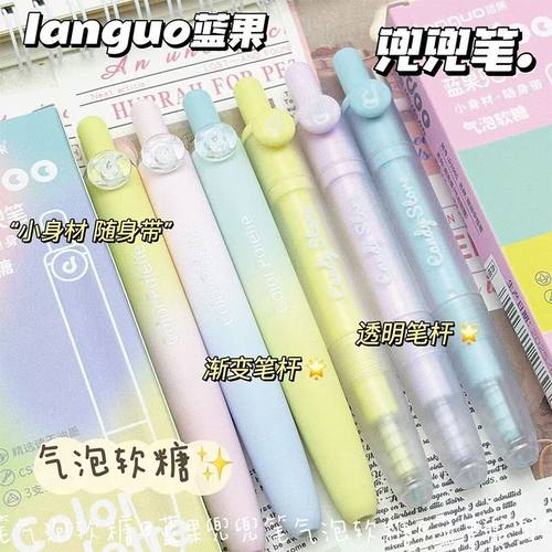 蓝果3.0气泡软糖渐变色系兜兜笔