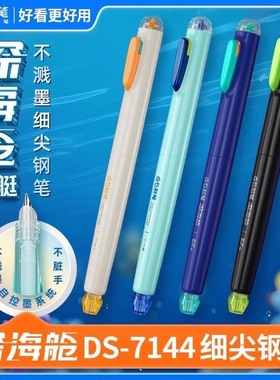 点石制笔DS-7144深海舱潜艇钢笔学生三年级小学生专用可换墨囊墨水蓝色墨囊非热可擦ef尖钢笔男女生四年级