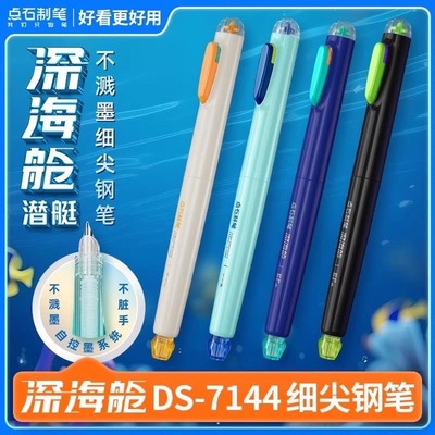 点石制笔深海舱潜艇钢笔