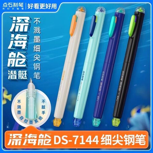 点石制笔深海舱潜艇钢笔