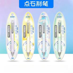 点石DS 571指尖温柔活动铅笔渐变色喇叭口0.5mm软握胶耐用自动铅笔学生按压式 低重心写不断铅笔