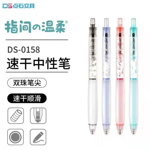 点石按动双珠笔头速干顺滑签字笔