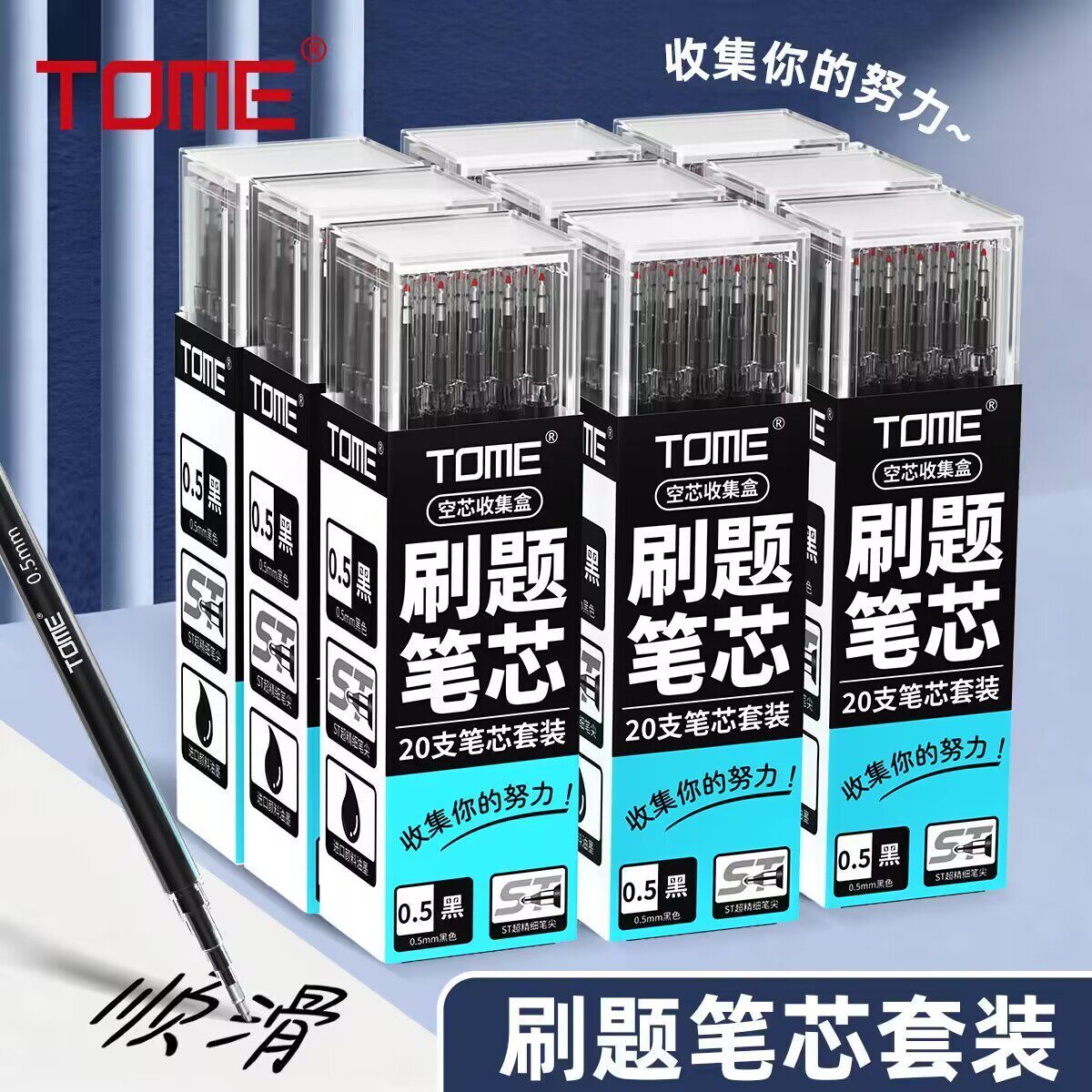 TOME图米刷题笔芯套装20R顺滑ST头按动笔替芯黑色0.5mm中性笔笔芯带收纳盒学生刷题专用替芯