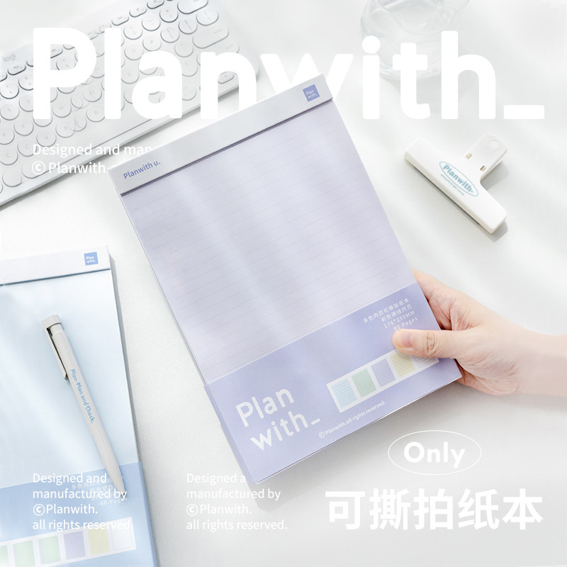 拍纸本planwith学生考研用草稿本