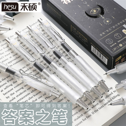 禾硕HS-071刷题笔答案之笔按动中性笔ins高颜值学生考试笔0.5mm全针管作业用水笔黑色