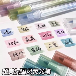 蓝果新款 追光印记柔色国风荧光笔高颜值大容量记号笔学生划重点荧光标记笔护眼做笔记画海报彩色笔涂鸦绘画