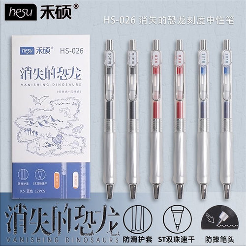 禾硕刷题笔HS-026消失的恐龙