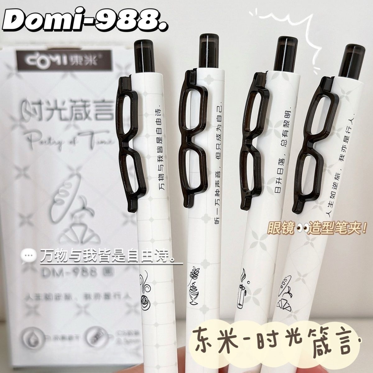 东米时光箴言按动中性笔双珠CS头